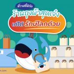 พี่วาฬชี้พิกัด ร้านถุงผ้าสุดเจ๋ง เก๋ได้ รักษ์โลกด้วย, Whale Energy Station