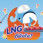 LNG คืออะไร และ LNG ดียังไง?, Whale Energy Station