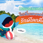 8 มิถุนายน วันทะเลโลก (World Ocean Day) ไปเที่ยวทะเลครั้งไหน รักษ์โลกที่สุด, Whale Energy Station