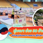 ปตท. ทุ่มงบฯ ช่วย 30 ล้าน สนับสนุนโรงพยาบาลสนาม สู้โควิด19, Whale Energy Station