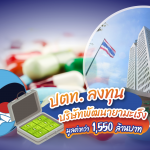 ปตท. ลงทุนบริษัทพัฒนายามะเร็ง มูลค่ากว่า 1,550 ล้านบาท, Whale Energy Station