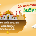 26 พฤษภาคม 2564 วันวิสาขบูชา, Whale Energy Station