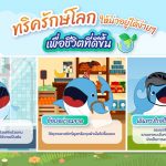 ทริครักษ์โลกให้น่าอยู่ได้ง่ายๆ เพื่อชีวิตที่ดีขึ้น, Whale Energy Station