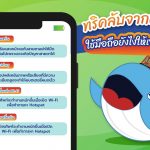 ทริคลับจากพี่วาฬ ใช้มือถือยังไงให้เซฟแบตที่สุด, Whale Energy Station