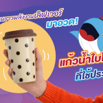 ชวนชาวพลังงานเลิฟเวอร์มาอวด! แก้วน้ำใบโปรดที่ใช้ประจำ, Whale Energy Station