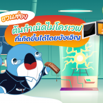 ชวนส่องต้นกำเนิดไมโครเวฟที่เกิดขึ้นได้โดยบังเอิญ, Whale Energy Station