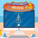 รับบุญวันอาสาฬหบูชาแบบ New Normal ด้วยการเวียนเทียนออนไลน์, Whale Energy Station