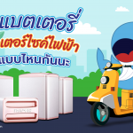 แบตเตอรี่มอเตอร์ไซค์ไฟฟ้าเป็นแบบไหนกันนะ, Whale Energy Station