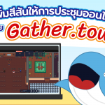 เพิ่มสีสันให้การประชุมออนไลน์ด้วย Gather.town, Whale Energy Station