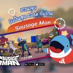 ชวนลุยยิงปืนสุด Cute กับเกม Sausage Man, Whale Energy Station