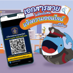 เอกสารหายไม่ต้องไปสน. แจ้งความออนไลน์เลยก็ได้นะ, Whale Energy Station