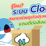 รู้ไหม ระบบ Cloud สามารถช่วยธุรกิจประหยัดได้แถมดีต่อสิ่งแวดล้อม, Whale Energy Station