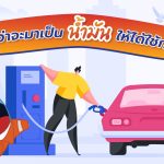 กว่าจะมาเป็น &#8220;น้ำมัน&#8221; ให้ได้ใช้กัน, Whale Energy Station