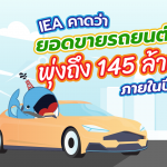 IEA คาดว่ายอดขายรถยนต์ไฟฟ้าพุ่งถึง 145 ล้านคันภายในปี 2573, Whale Energy Station