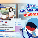 ปตท.สผ. ส่งต่อความช่วยเหลือแก่สาธารณสุข, Whale Energy Station