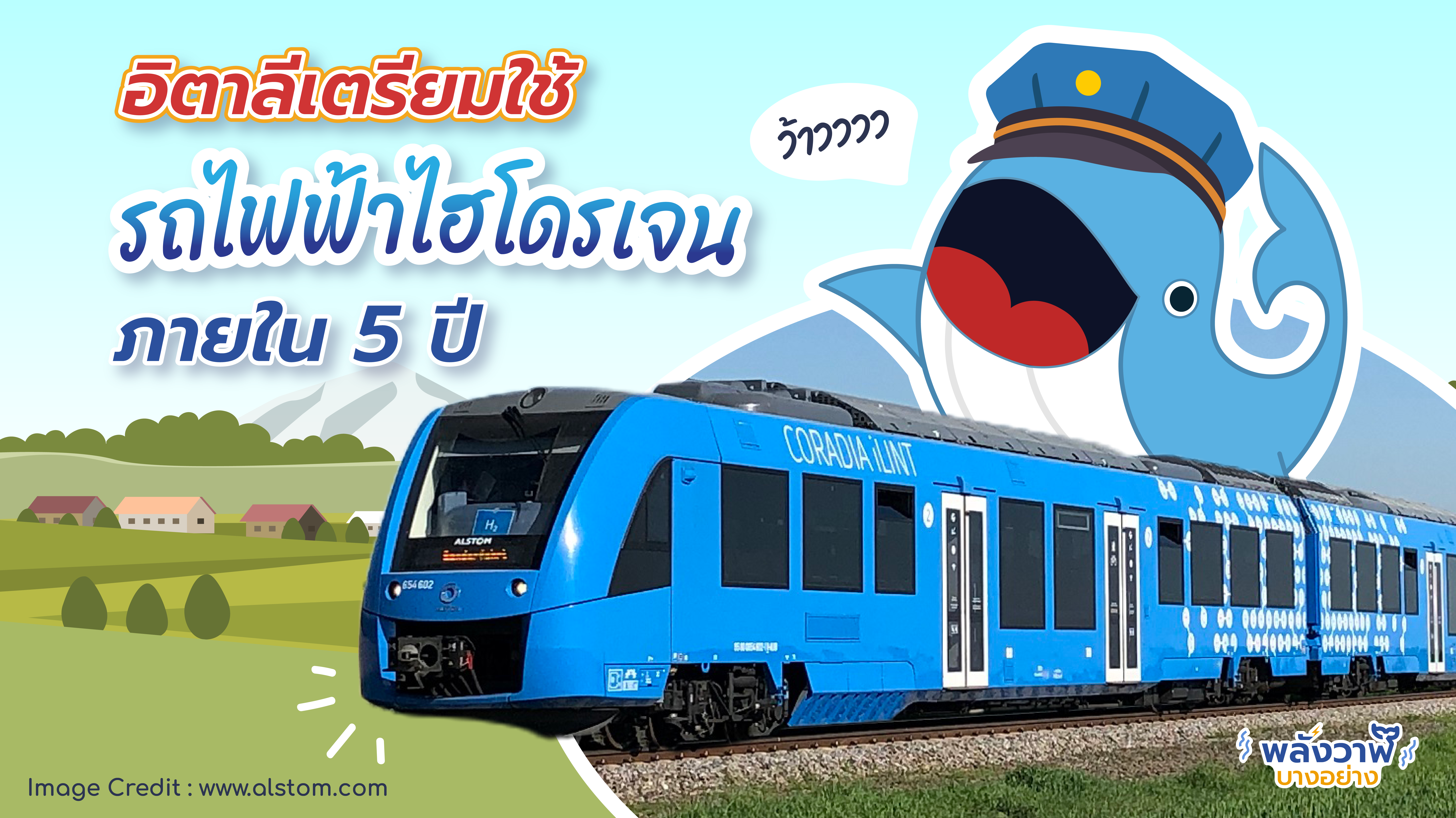 อิตาลีเตรียมใช้รถไฟฟ้าไฮโดรเจนภายใน 5 ปี, Whale Energy Station