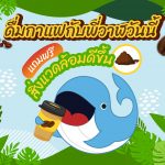 ดื่มกาแฟกับพี่วาฬวันนี้ แถมฟรีสิ่งแวดล้อมดีขึ้น, Whale Energy Station