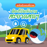 รถในฝันของพี่วาฬ ต้องใช้พลังงานสะอาดสุดๆ, Whale Energy Station