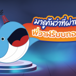 มาดูกันว่าที่ผ่านมาพี่วาฬรับบทอะไรบ้าง, Whale Energy Station