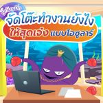 มูกับหมึก จัดโต๊ะทำงานยังไงให้สุดเจ๋งแบบโอซูลาร์, Whale Energy Station