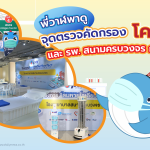 พี่วาฬพาดู รพ. สนามครบวงจร ให้ได้ใช้บริการกันแบบฟรีๆ, Whale Energy Station