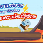 พลังงานสะอาดถูกใจคุณช้างต้องพลังงานความร้อนใต้พิภพ, Whale Energy Station