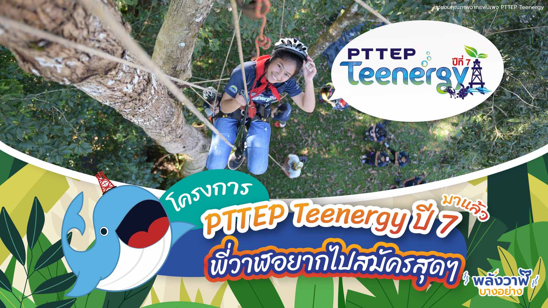 โครงการ PTTEP Teenergy ปี 7 มาแล้ว พี่วาฬอยากไปสมัครสุดๆ, Whale Energy Station