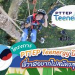 โครงการ PTTEP Teenergy ปี 7 มาแล้ว พี่วาฬอยากไปสมัครสุดๆ, Whale Energy Station