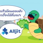 ไม่สบายใจมีคนคอยฟัง เล่าทุกเรื่องได้ที่แอปฯ Alljit, Whale Energy Station
