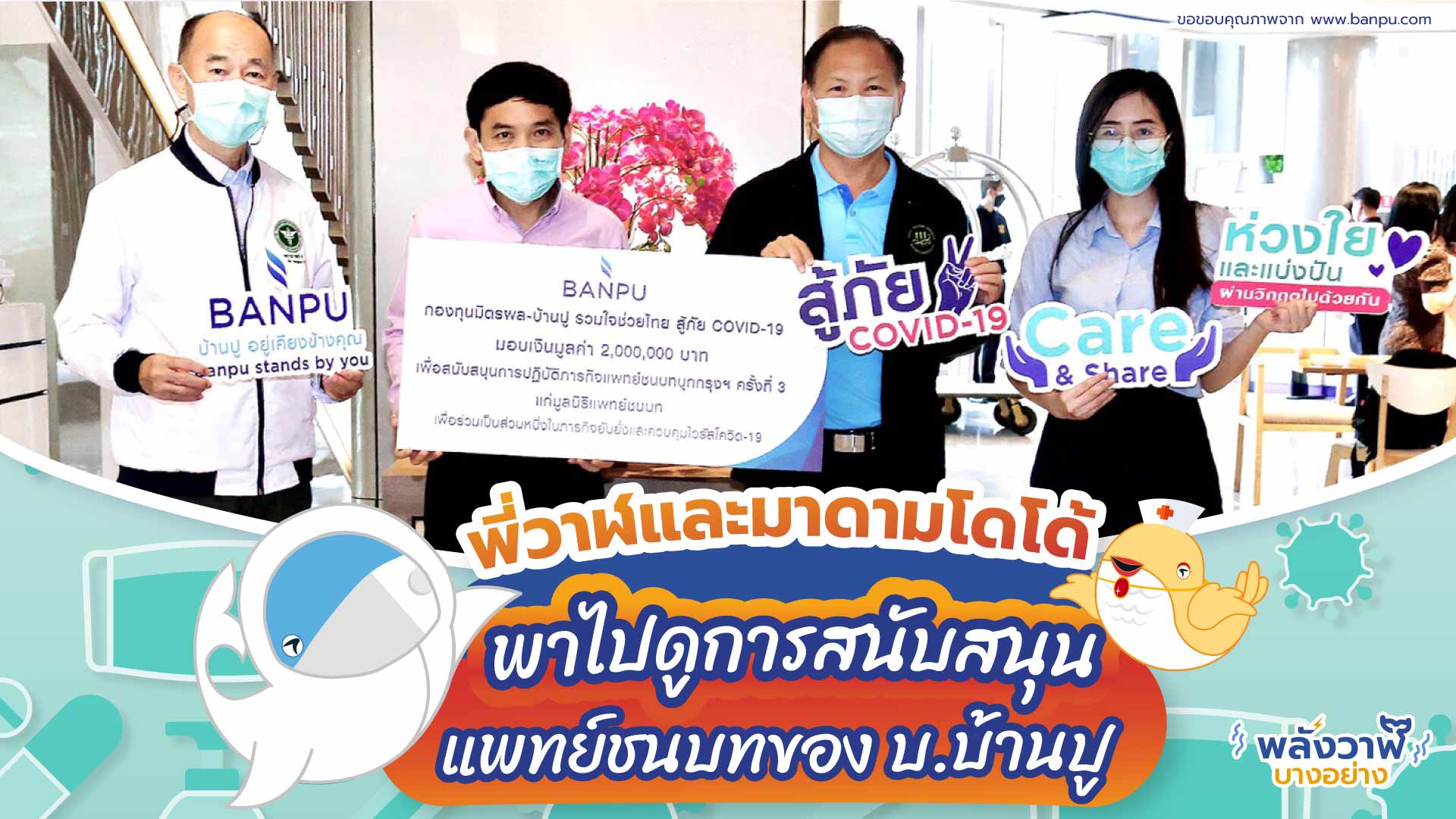 พี่วาฬและมาดามโดโด้พาไปดูการสนับสนุนแพทย์ชนบทของ บ.บ้านปู, Whale Energy Station