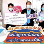 พี่วาฬและมาดามโดโด้พาไปดูการสนับสนุนแพทย์ชนบทของ บ.บ้านปู, Whale Energy Station