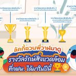 ลัคกี้ชวนพี่วาฬมาดูรางวัลรักษ์สิ่งแวดล้อมที่กฟผ. ได้มาในปีนี้, Whale Energy Station