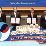 บางจากจับมือราชวิทยาลัยจุฬาภรณ์ยกระดับสาธารณสุขไทยให้ดีกว่าเดิม, Whale Energy Station