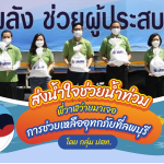 ส่งน้ำใจช่วยน้ำท่วม พี่วาฬว่ายมาเจอการช่วยเหลืออุทกภัยที่ลพบุรีโดยกลุ่ม ปตท., Whale Energy Station