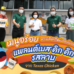 เมนูอร่อยทางเลือกใหม่ของโปรดพี่วาฬ &#8220;แพลนต์เบส คิก คิก รสลาบ&#8221; จาก Texas Chicken, Whale Energy Station
