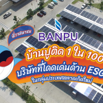 พี่วาฬพาชมบ้านปูติด 1 ใน 100 บริษัทที่โดดเด่นด้าน ESG ในกลุ่มประเทศตลาดเกิดใหม่, Whale Energy Station