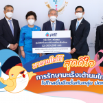 มาดามโดโด้สุดดีใจที่การรักษามะเร็งเต้านมไทยไปไกลขึ้นอีกขั้นกับกลุ่ม ปตท., Whale Energy Station