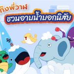 แก๊งวาฬชวนอาบน้ำบอกบอกนิสัย, Whale Energy Station