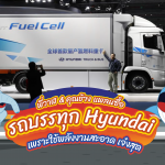 พี่วาฬ & คุณช้างแพลนซื้อรถบรรทุก Hyundai เพราะใช้พลังงานสะอาด เจ๋งสุด, Whale Energy Station