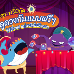 โอซูลาร์ชี้พิกัดดูดวงกันแบบฟรีๆ ให้พี่วาฬ แม่นจริงไม่มีจกตา, Whale Energy Station