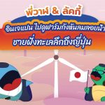 พี่วาฬ & ลัคกี้อินเจแปน ไปดูฟาร์มกังหันลมลอยน้ำชายฝั่งทะเลลึกถึงญี่ปุ่น, Whale Energy Station