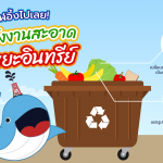 พี่วาฬอึ้งไปเลย กับพลังงานสะอาดจากขยะอินทรีย์, Whale Energy Station