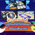 พี่วาฬชวนลัคกี้ไปดูบอร์ดเกมยานยนต์ไฟฟ้าฝีมือนักศึกษาไทย, Whale Energy Station