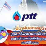 พี่วาฬบอกเลยว่า ปตท. เจ๋งมาก เพราะมีรางวัลองค์กรต้นแบบด้านสิทธิมนุษยชน ประจำปี 2564, Whale Energy Station