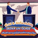 พี่วาฬ & ลัคกี้พากันไปดู IRENA และ OLADE เสริมสร้างความมุ่งมั่นด้านพลังงานหมุนเวียน, Whale Energy Station