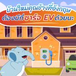 บ้านใหม่คุณช้างที่อังกฤษต้องมีที่ชาร์จ EV ด้วยนะ, Whale Energy Station