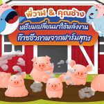 พี่วาฬ & คุณช้าง เตรียมเปลี่ยนมาใช้พลังงานก๊าซชีวภาพจากฟาร์มสุกร, Whale Energy Station