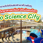 มาดามโดโด้บินลัดฟ้าพาพี่วาฬไปดูเมืองวิทยาศาสตร์แห่งใหม่ของโลก “Oslo Science City”, Whale Energy Station