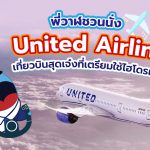 พี่วาฬชวนนั่ง United Airline เที่ยวบินสุดเจ๋งที่ใช้ไฮโดรเจน, Whale Energy Station