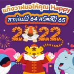 แก๊งวาฬขอให้คุณ Happy ลาก่อนปี 64 สวัสดีปี 65, Whale Energy Station